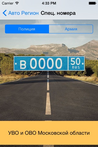 Номер Региона screenshot 2