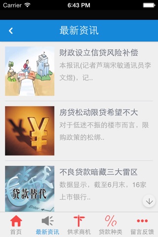 中小企业贷款 screenshot 3