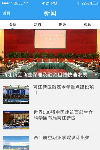 重庆两江新区 screenshot 2