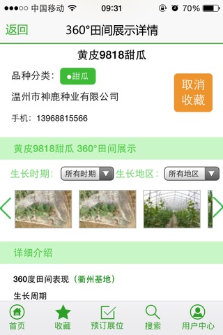 中国种业网交会 screenshot 3