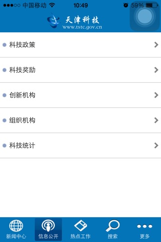 天津科技移动客户端 screenshot 3