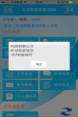 义马市政府移动办公 screenshot 2