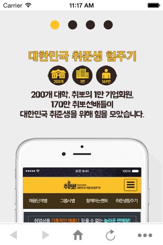 취뽀 screenshot 2