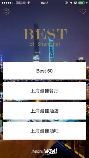 Best of Shanghai - 上海最佳餐厅酒店和夜生活榜(圖1)-速報App