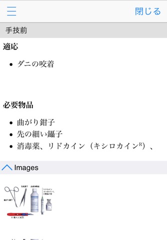 プロシージャーズ・コンサルト日本版 screenshot 3