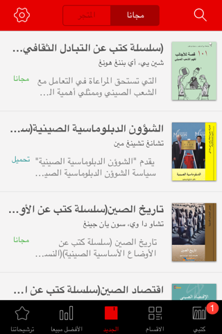 (العربية) China Bookstore screenshot 3