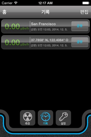 Radioactivity Tester screenshot 3