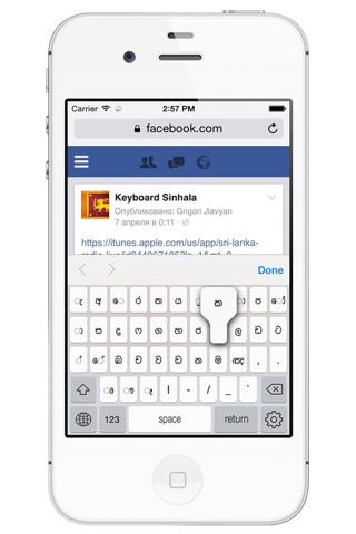 Sinhala Keyboard for iPhone and iPad screenshot 2