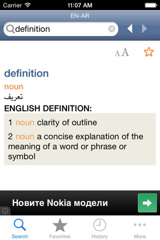 Arabian<>English Dictionary screenshot 2