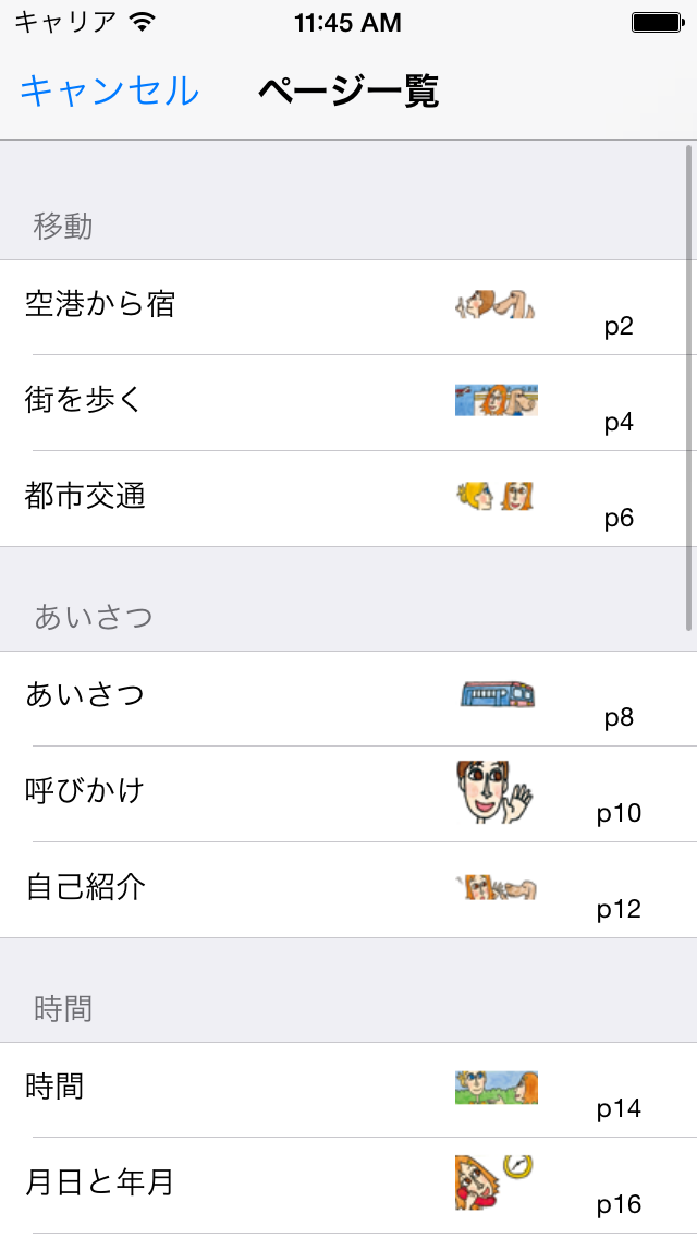 指さし会話ロシア touch&talk 【... screenshot1