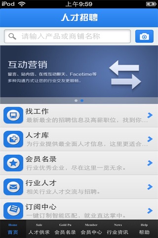 河北人才招聘平台 screenshot 3