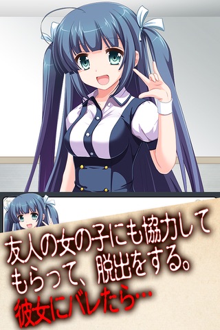 脱出ゲーム ヤンデレからの脱出 screenshot 4