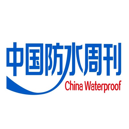 中国防水周刊－防水行业第一网络媒体发布平台