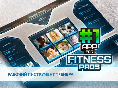 Скриншот из Fitness Heroes: рабочий инструмент персонального тренера