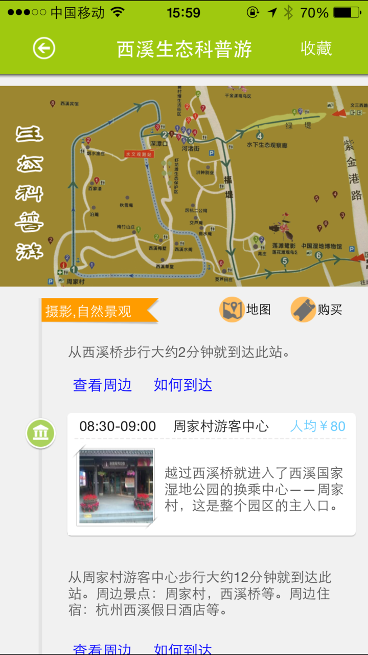西溪国家湿地公园 screenshot 4