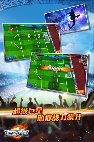 巨星足球(Star Soccer) screenshot 3