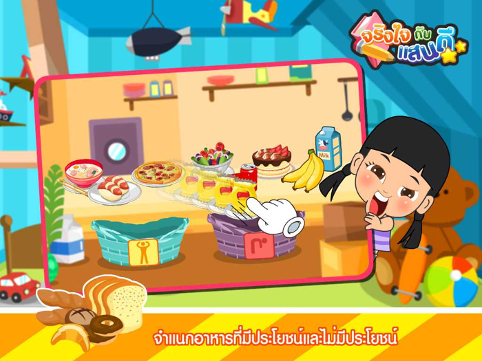 อาหารดีมีประโยชน์Free