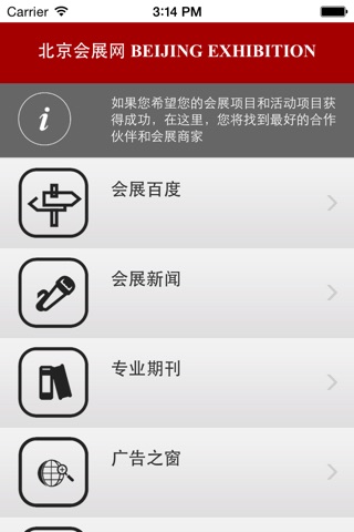 北京会展网 screenshot 2