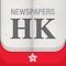 Get the news from the most important Newspapers in Hong Kong like "Hong Kong Herald", "South China Morning Post", "Ming Pao", and many more