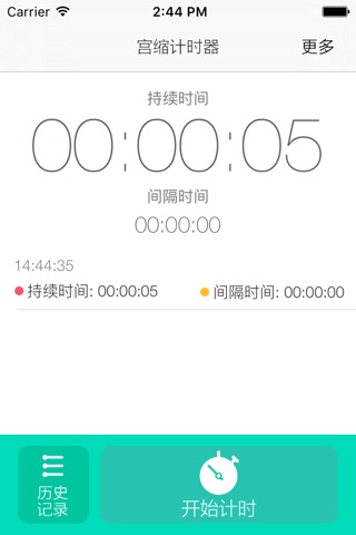 宫缩计时器Pro screenshot 3