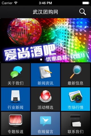 武汉团购网 screenshot 2
