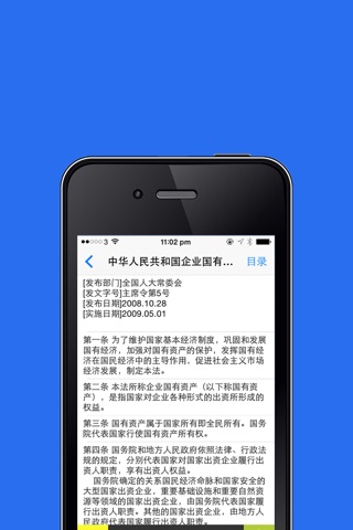 中国精编法律法规大全Free screenshot 2