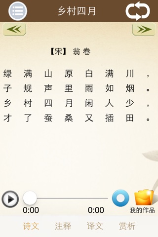 小学古诗诵读·五年级沪教版,名家名师释读朗诵 screenshot 4