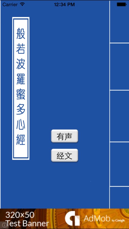 般若波罗蜜多心经