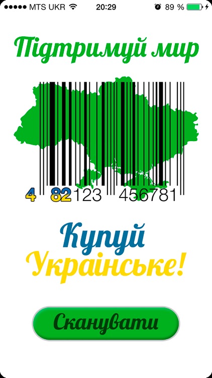 Купуй українське
