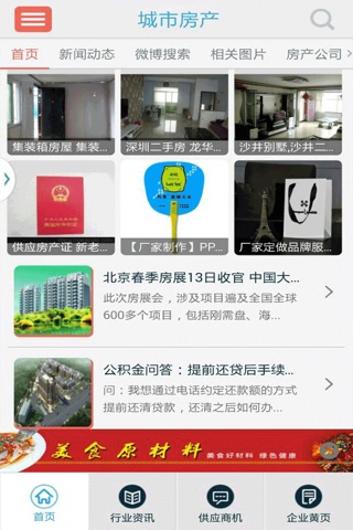城市房产行业平台 screenshot 4