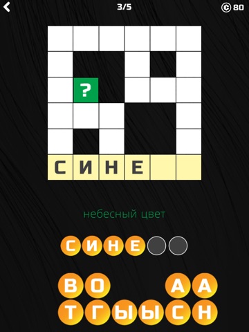 Скачать игру Мини Кроссворды