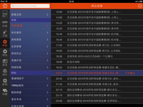 电视节目导航HD screenshot 3