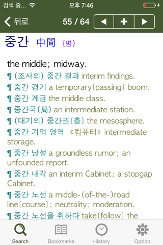 YBM 올인올 한영 사전 - KoEn DIC screenshot 4