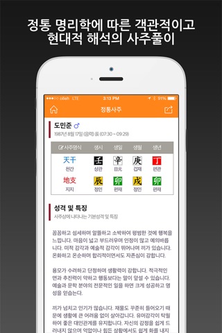 정통운세 - 2015 신년운세,사주,궁합,토정비결,오늘의운세 screenshot 4