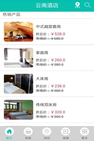云南酒店 screenshot 3