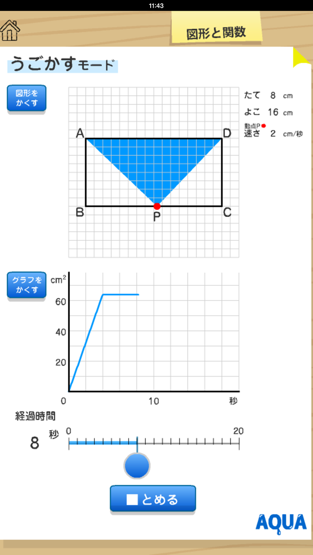 図形と関数 さわってうごく数学「AQUAアクア」のおすすめ画像4