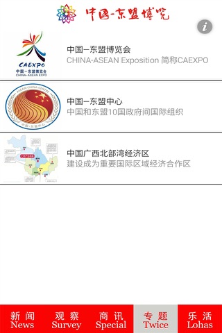 中国东盟博览 screenshot 2