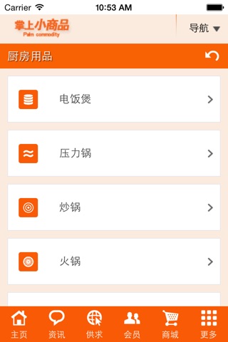 掌上小商品 screenshot 3