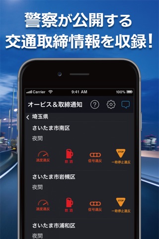 オービス＆取締通知 -byいつもNAVI- screenshot 2