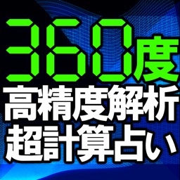 360度高精度解析◆超計算占い【ヒンドゥ星算術】チャルマ・ビシュ蘭