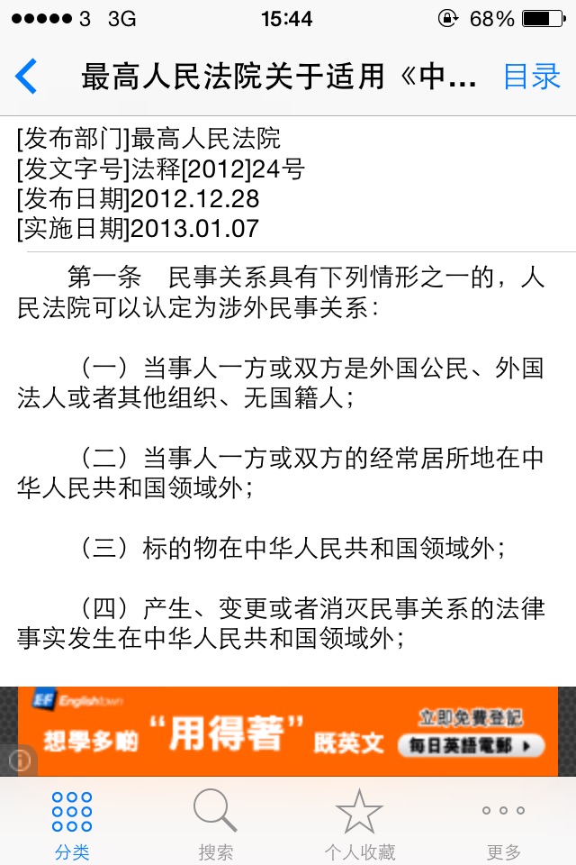 中国法律法规司法精选汇编大全 screenshot 2