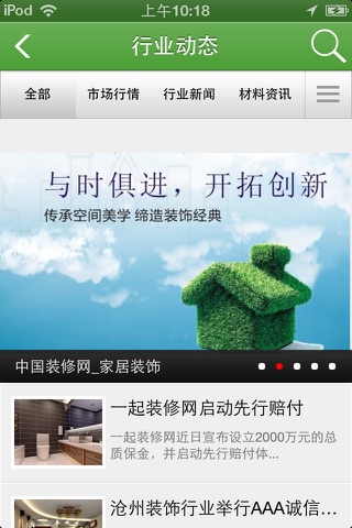 贵州装饰装修 screenshot 2