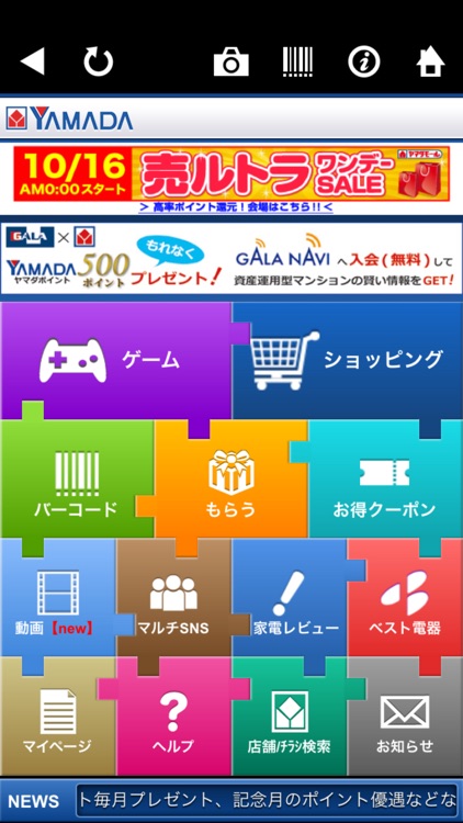 ヤマダ電機 ケイタイde安心