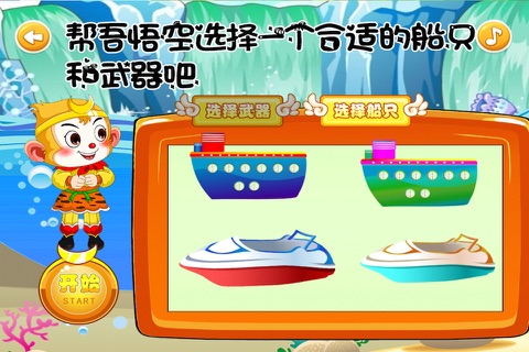 西游 悟空钓鱼 早教 钓鱼游戏 screenshot 3
