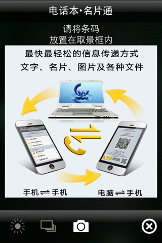 PhoneBook Exchange Lite screenshot 2