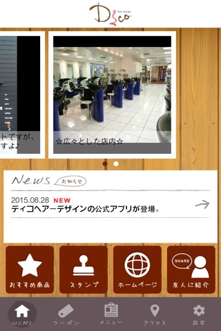 ディコヘアーデザイン screenshot 2