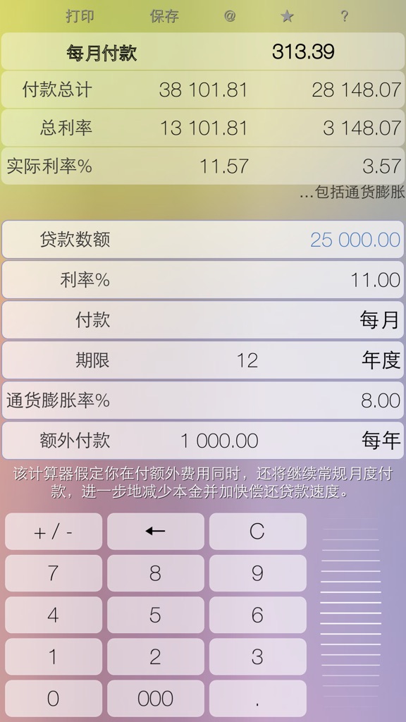 【图】贷款计算器 – 利用预先偿还款项评估计算偿还款项、控制债务以及恢复信用(截图1) 【图】贷款计算器 – 利用预先偿还款项评估计算偿还款项、控制债务以及恢复信用(截图1)