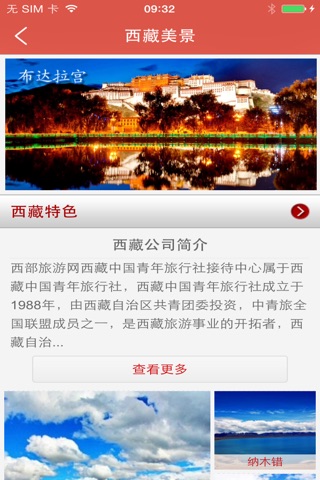 西部旅游网客户端 screenshot 2