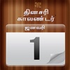 Calendar Daily Aathichudi