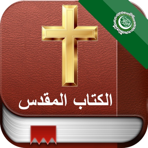 Arabic Holy Bible - الكتاب المقدس باللغة العربية